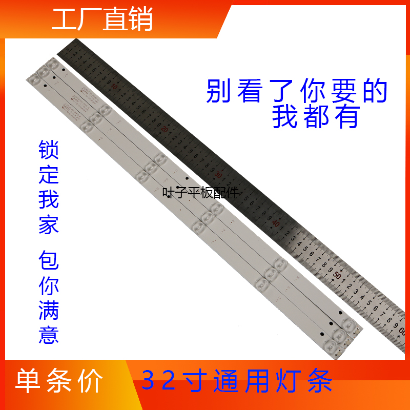 全新32寸LED通用led灯条杂牌机组装机电视铝基板灯条6灯6v56.5cm