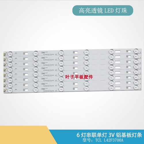 全新适用TCL L42F3700A灯条42HR331M06A1 V2 4C-LB4206-HQ2/HQ1