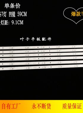 7灯全新通用LED液晶电视组装机灯条7灯3V凹镜铝基板59cm新品上架