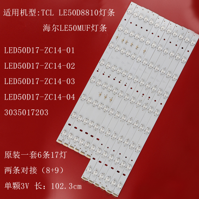 全新液晶TCLLE50D8810灯条