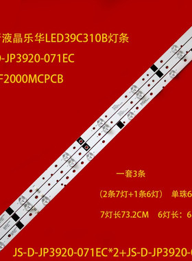 全新适用乐华LED39C310B灯条JS-D-JP3920-071EC E39F2000MCPCB