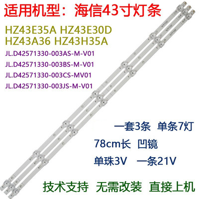 适用海信HZ43E35A灯条
