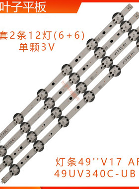 LG灯条49''V17 ART3 49UV340C-UB 6916L-2863A 2862A /B R1/L1