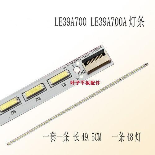 适用于海尔LE39A700 LE39A700A LE39A720灯条 V390HK1-LS5-TREM