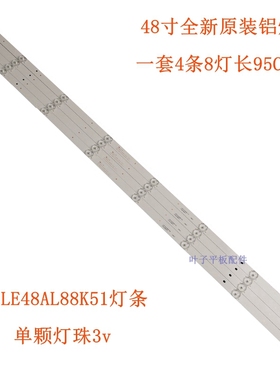 适用海尔LE48AL88K51灯条CRH-B48F513030040876M-Rev1.1 4条8灯