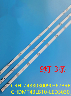 长虹43M1 43D3700I灯条CHDMT43LB10-LED3030_V0.4_20161010 9灯3