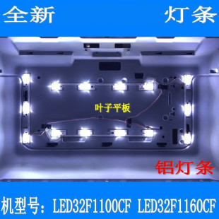适用康佳led32f1100cf LED32F1160CF LED32M2600B灯条铝基板灯