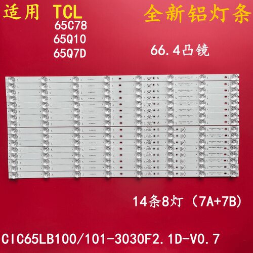 65C7865Q10灯条TCL全新