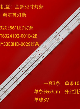 三洋32CE561LED灯条3BL-T6324102-001B/2B JS-HY33EBHD-0029灯条