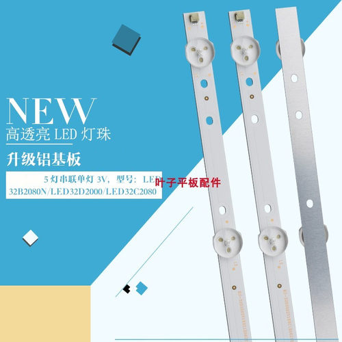 适用长虹LED32B2080N LED32D2000 LED32C2080 32C1000N 32D7200灯