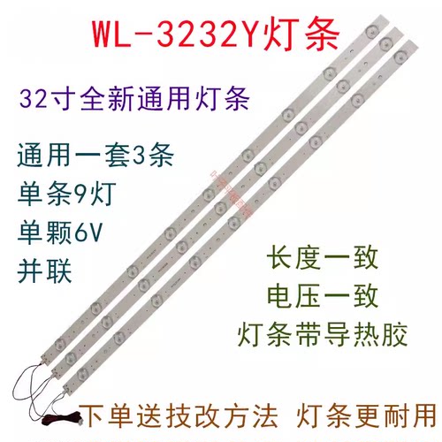 WL-3232Y灯条金正全新