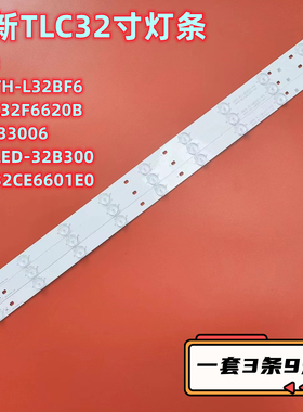 全新适用TCL 32CE660 LED32B300美乐LE32M07 LE32M06液晶电视灯条