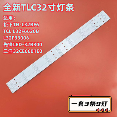 TCLLED-32B300液晶电视灯条