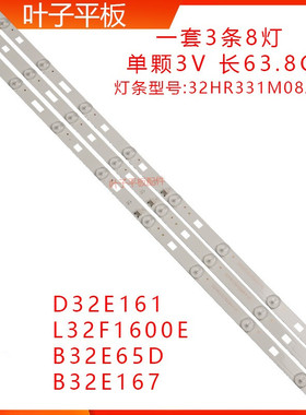 适用TCL D32E161 D32E167 L32F1600E灯条32HR331M08A4 V0V1 灯条