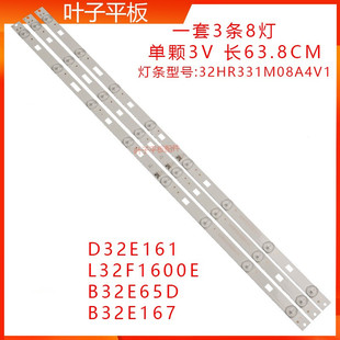 适用TCL D32E161 D32E167 L32F1600E灯条32HR331M08A4 V0V1 灯条