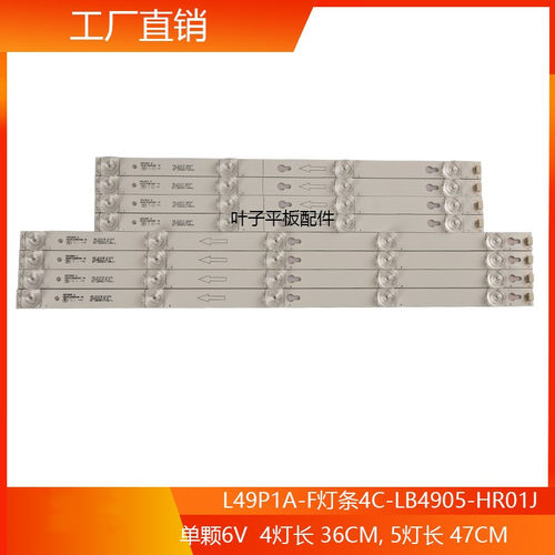 适用TCL L49P1A-F D49A620U灯条4C-LB4904-YM06J LB4905-YH06新品