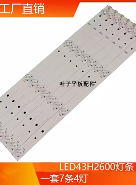 适用海信LED43H2600EC500U/300DJL.D42641330-003CS-M灯条一套价