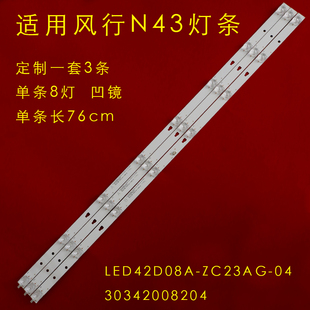全新定制风行N43液晶电视灯条LED42D08A/B-ZC23AG-04 30342008204