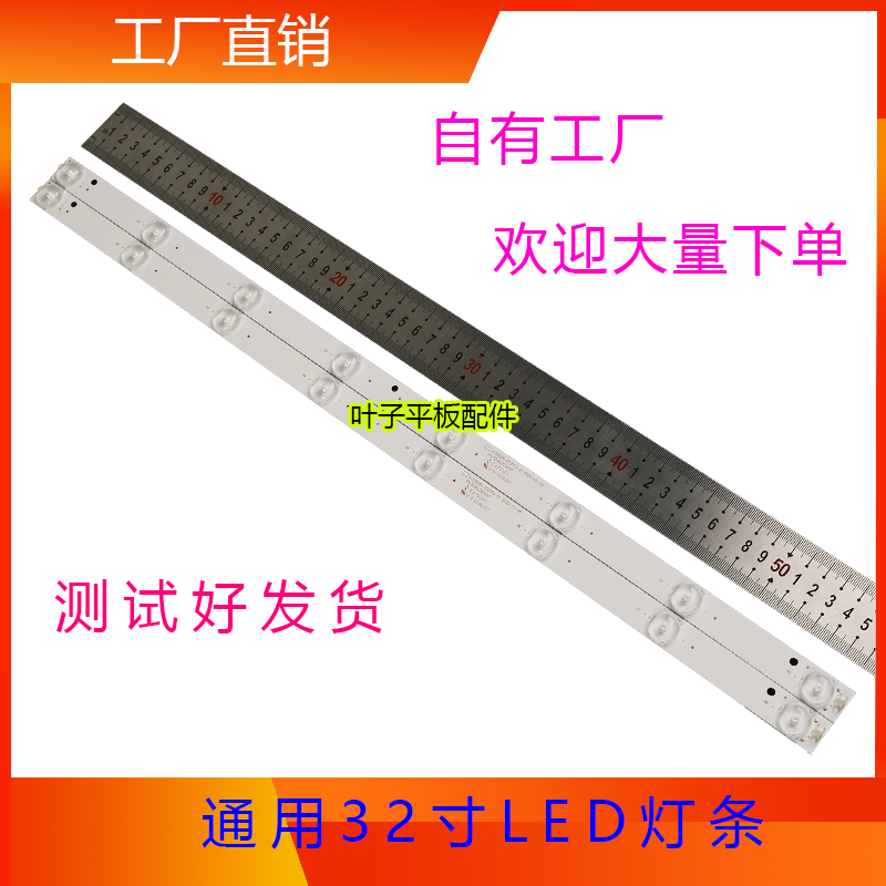 全新32寸led灯条通用背光灯条各种品牌灯条铝基板8灯56.5cm3v