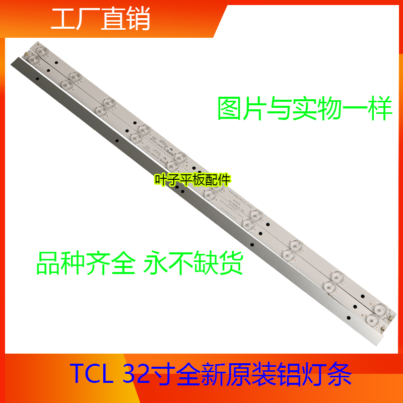 适用于TCL LE32D59全新背光灯条 4708-K320WD-A4211V01 K320WD铝 电子元器件市场 显示屏/LCD液晶屏/LED屏/TFT屏 原图主图