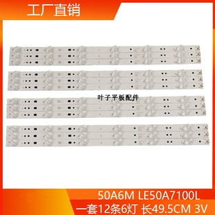 适用海尔50A6M灯条LE50A7100L灯条LE50U51A灯条LED50D6-01(A)一套
