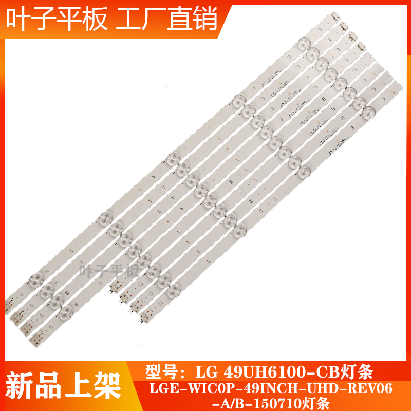 适用LG 49UH6100-CB灯条 LGE-WIC0P-49INCH-UHD-REV06-A/B-150710