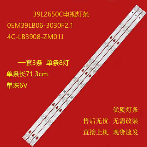 适用东芝39L2650C电视灯条 0EM39LB06-3030F2.1 4C-LB3908-ZM01J