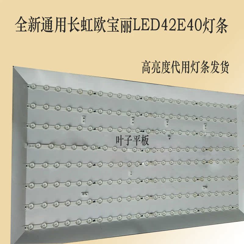 全机通用42寸LED灯珠长虹欧宝丽LED42E40灯条12条6灯 电子元器件市场 显示屏/LCD液晶屏/LED屏/TFT屏 原图主图