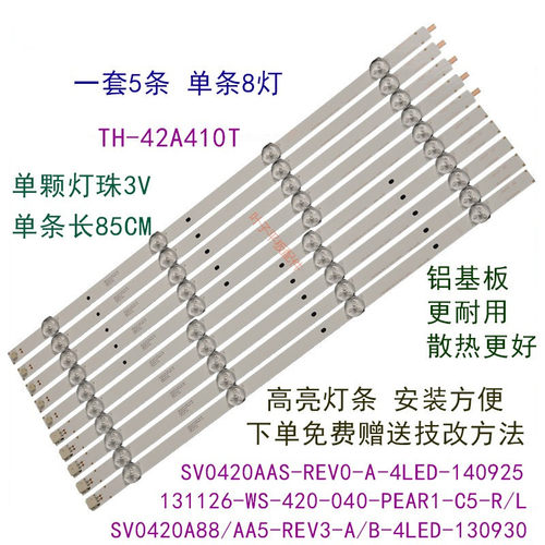 TH-42A410T灯条松下全新
