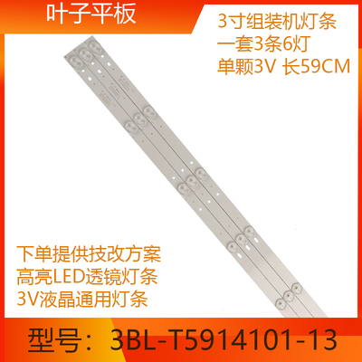 7320灯条3BL-T5914101-13 JL.D325061235-158AS-F 6501L591000010