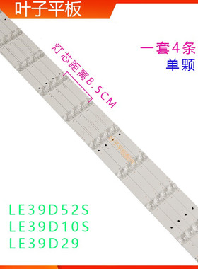 适用熊猫LE39D52S LE39D10S LE39D29灯条0Y39D09-ZC14F-01凹镜灯