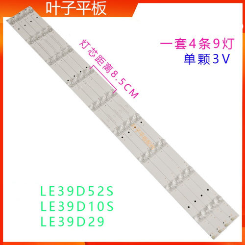 适用熊猫LE39D52S LE39D10S LE39D29灯条0Y39D09-ZC14F-01凹镜灯