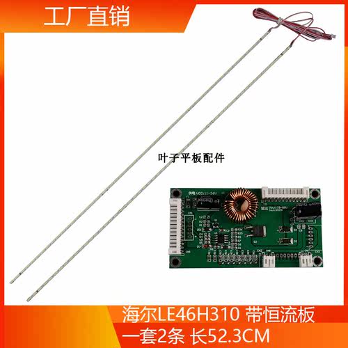 LE46H310灯条海尔全新