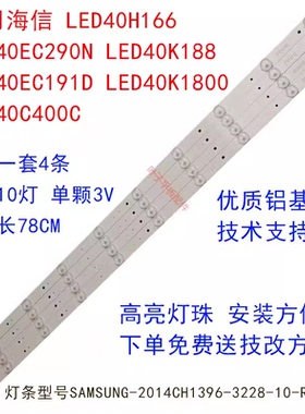 适用海信LED40K188/H166 LED40EC191D灯条SAMSUNG_2014CHI396_322