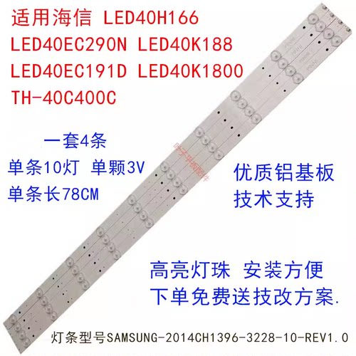 LED40K188/H166灯条海信