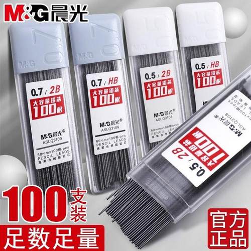 晨光0.5/0.7mm自动铅笔芯05/07铅芯2b按动活动铅笔替芯hb不易断铅