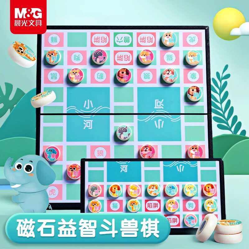 晨光斗兽棋磁吸小学生儿童幼儿园动物高级豪华版磁石磁性磁力大号