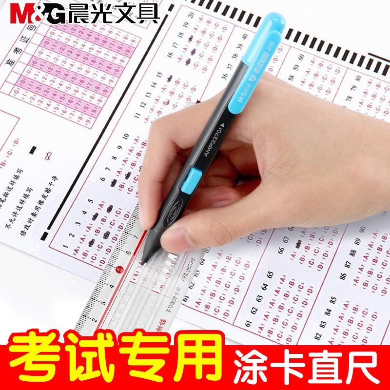 晨光文具考场答题尺涂卡尺考试专用答题卡机读卡尺中考公考直尺子