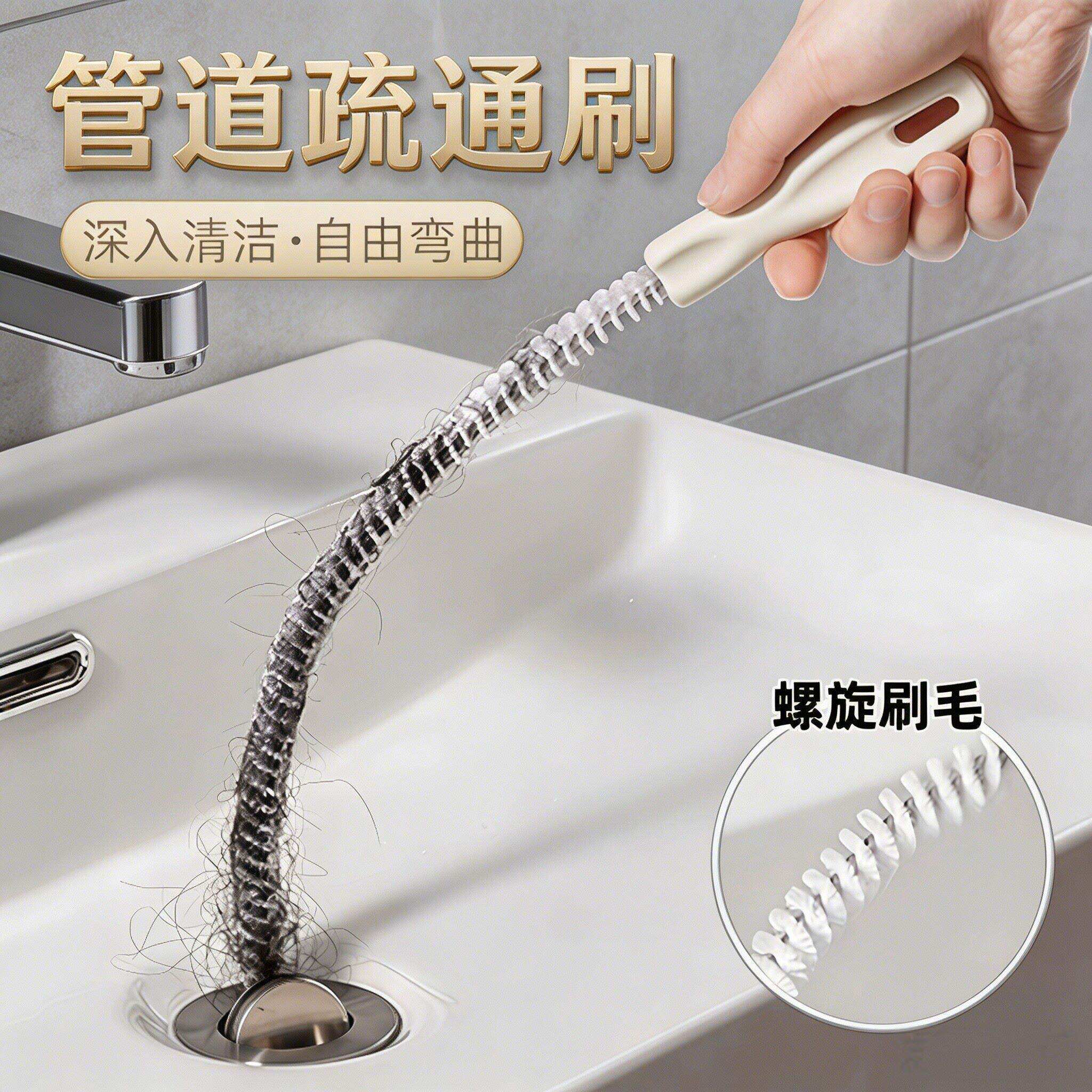 螺旋刷毛管道疏通器水槽