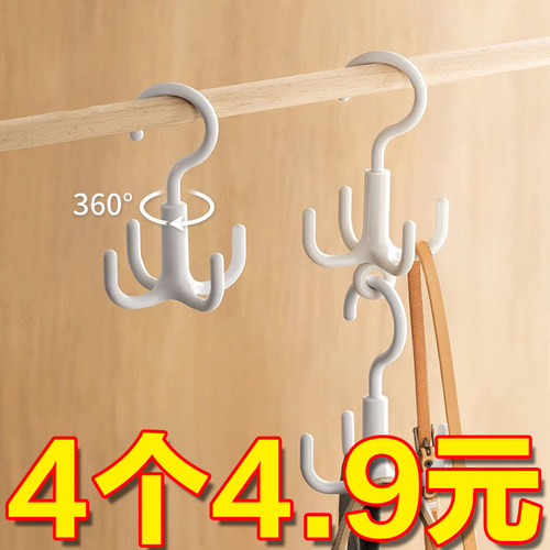 旋转四爪挂钩衣柜挂包包帽子