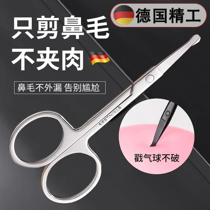 德国不锈钢剪刀圆头修鼻毛男用安全剃鼻毛修剪器女士修眉毛小剪刀