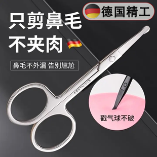 德国不锈钢剪刀圆头修鼻毛男用安全剃鼻毛修剪器女士修眉毛小剪刀