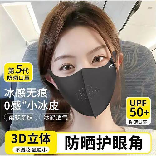 夏季3D立体冰丝防晒口罩