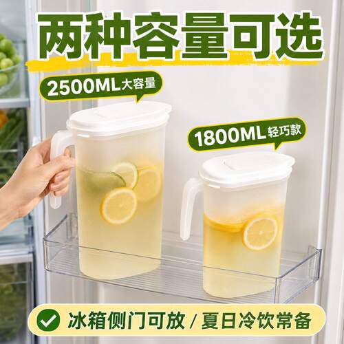 冷水壶家用装pp耐高温防