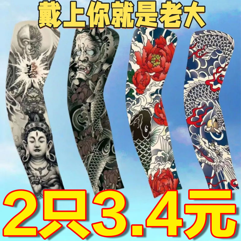 防晒袖套男冰袖花臂纹身套袖薄款户外骑行手袖护臂遮阳开车手臂套