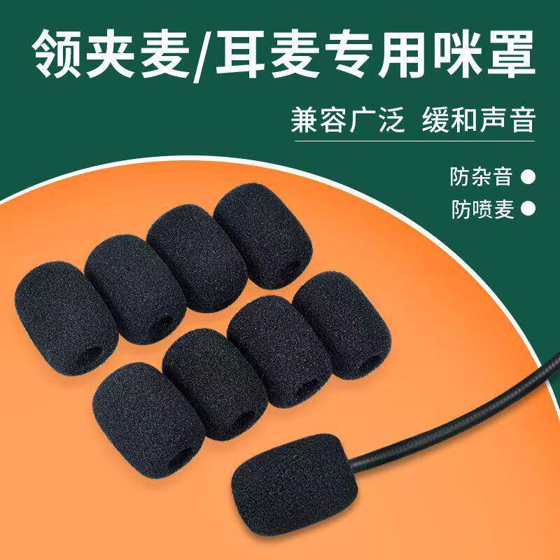 通用小蜜蜂麦克风话筒咪棉耳麦海绵套咪套防喷罩咪罩头扩音器无线