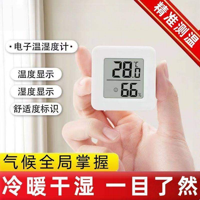 温湿度计室内家用精准高精度电子智能数显壁挂式婴儿房干湿温度表