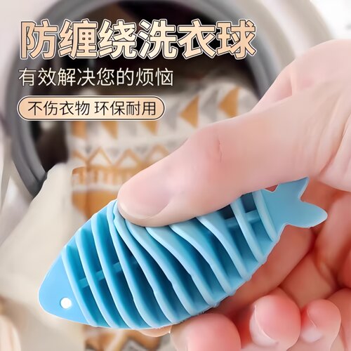 防缠绕洗衣球清洁球去污