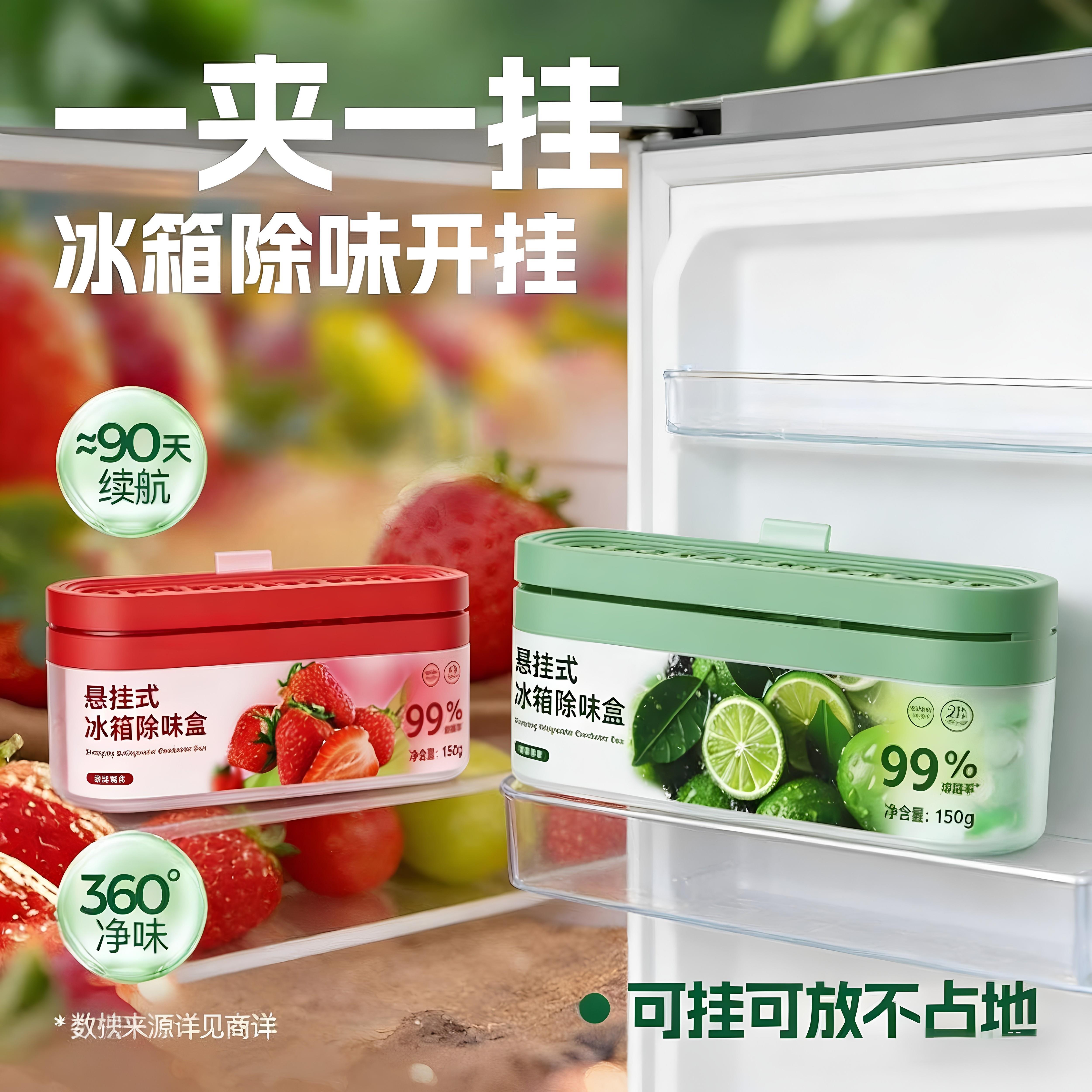 冰箱除味盒悬挂式冰箱除臭剂网抑菌留香保鲜易净味食品级无毒严选图片