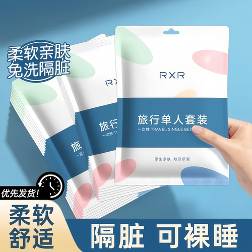 免洗床单被罩枕套酒店三